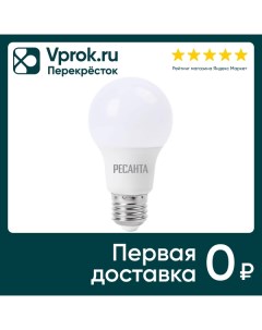 Лампа светодиодная E27 15Вт Ресанта