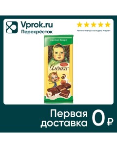 Шоколад Аленка Молочный Тройной десерт 85г Объединенные кондитеры