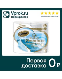 Туалетная бумага Batist Premium Морской Бриз 4 рулона 3 слоя Семья и комфорт