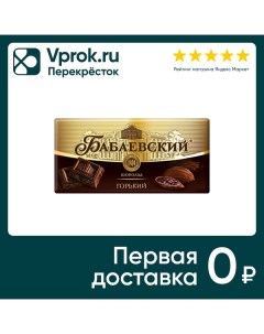 Шоколад Бабаевский Горький 90г Объединенные кондитеры