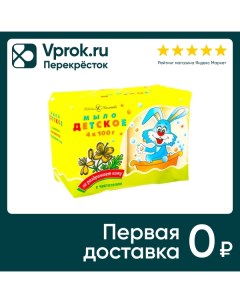 Мыло детское с чистотелом 4шт 100г упаковка 2 шт Невская косметика