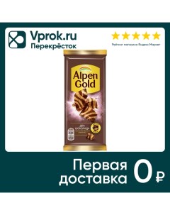 Шоколад Alpen Gold Два шоколада 80г Мондэлис русь