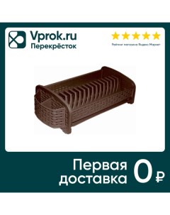 Сушилка для посуды Violet Ротанг коричневая 45 5 23 14см Виолетпласт