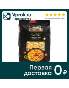 Макароны Market Collection Fusilli 450г Pastificio liguori spa