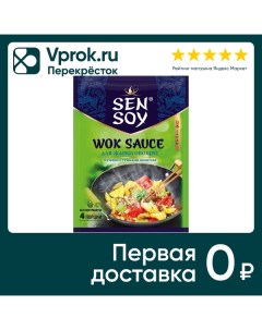 Соус Sen Soy Premium Wok Терияки с грибами шиитаке 80г Состра