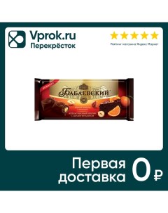 Шоколад Бабаевский Темный Апельсиновый брауни с целым фундуком 165г Кк бабаевский