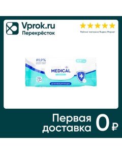 Влажные салфетки Smart medical дезинфицирующие 50шт Avangard