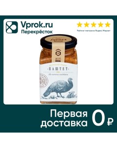 Паштет из печени индейки 230г Медовый дом ферма