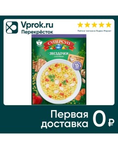 Суп Суперсуп Куриный звездочки 70г Русский продукт
