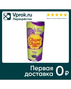 Напиток Chupa Chups Виноград 250мл Namyang dairy products