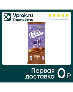 Шоколад Milka Молочный с начинкой ореховой пасты из фундука и с дробленым фундуком 85г Mondelez