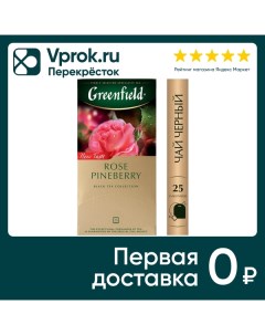 Чай черный Greenfield Rose Pinberry 25 1 5г Орими