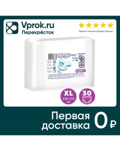 Подгузники для взрослых Senso Med Standart XL 130 170см 30шт Белэмса