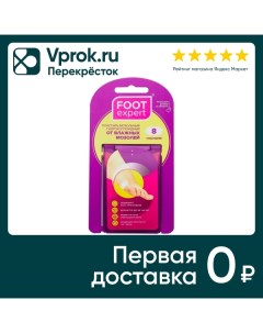 Пластырь Foot Expert Гидроколлоидный 2 2см 4 1см 8шт Pharmline limited