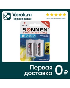 Батарейки Sonnen Alkaline С LR14 14А 2шт Brauberg