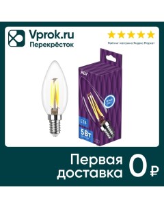 Лампа светодиодная Filament Белый свет E14 5Вт упаковка 3 шт Rev