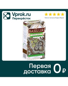 Чай Basilur Восточная коллекция белая луна 25 1 5г Базилур