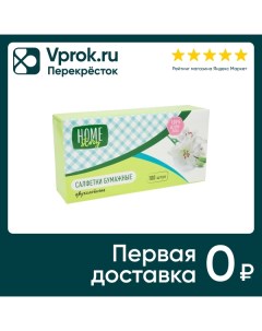 Салфетки бумажные Home Story двухслойные 100шт Avangard