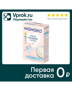 Каша Мамако Рисовая на козьем молоке с 4 месяцев 200г Flory d.o.o