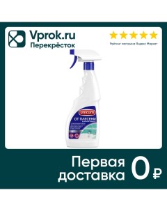 Средство чистящее Unicum для удаления плесени и грибка 500мл Бк b&b