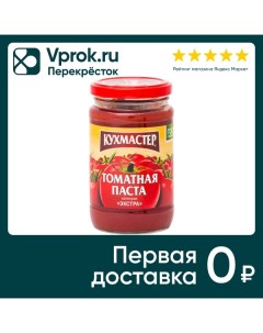 Паста томатная Экстра 370г Кухмастер