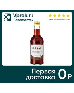 Напиток Bickfords Classic Cola 0 275л Bickfords ans sons mixers