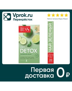 Чай зеленый Tess Get Detox 20 1 5г Орими