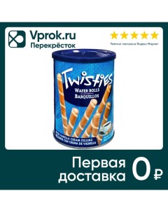 Вафли Twisties с ванильным кремом 400г Haitoglou bros