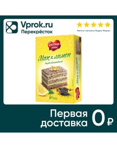 Торт Русская Нива бисквитный Мак Лимон 300г Хлебпром