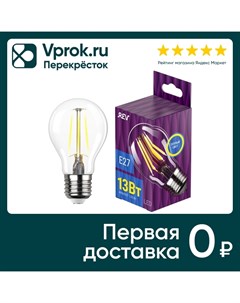 Лампа светодиодная Filament E27 13Вт упаковка 3 шт Rev