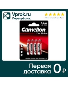 Батарейки Camelion Plus Alkaline ААА 4шт упаковка 3 шт Camelion battery