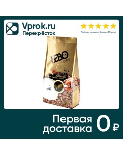 Кофе в зернах Экстра 1кг Lebo