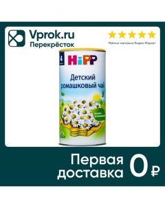 Чай детский HiPP Ромашковый 200г Domaco dr. med. aufdermaur ag