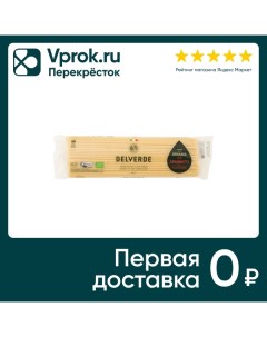 Макароны Delverde Spaghetti Biologica 4 500г Delverde industrie alimentari