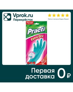 Перчатки Paclan Practi Extra Dry размер L Спринт-пласт