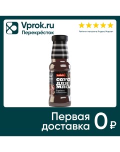 Соус Костровок Барбекю с черносливом для мяса 250мл Виртекс