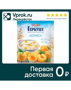 Каша Геркулес с абрикосом 35г Русский продукт