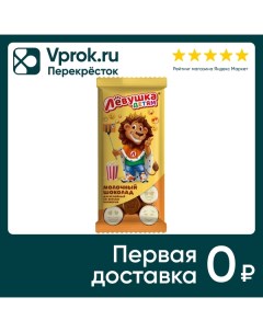 Шоколад Лёвушка детям Молочный со вкусом попкорна 85г Slavyanka