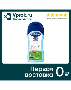 Молочко детское Bubchen с маслом карите и пантенолом 200мл Hirtler seifen