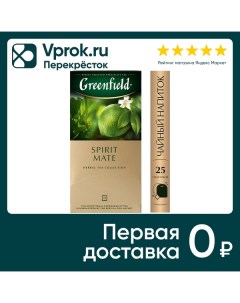 Чай травяной Greenfield Spirit Mate 25 1 5г Орими