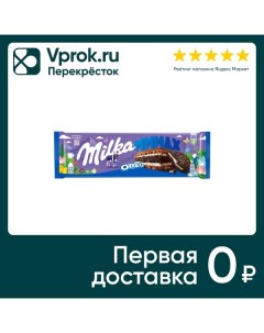 Шоколад Milka Oreo Молочный с начинкой 300г Mondelez