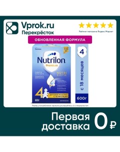 Смесь Nutrilon 4 Premium молочная с 18 месяцев 600г Истра-нутриция