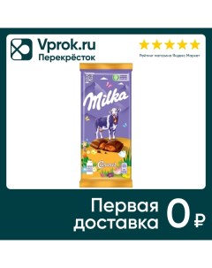 Шоколад Milka Молочный Caramel 90г Mondelez