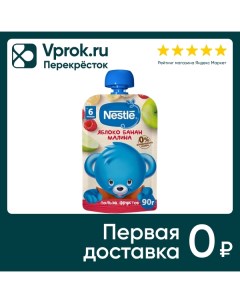Пюре Nestle Яблоко малина с 6 месяцев 90г Белфуд продакшн