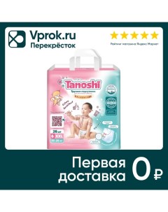 Подгузники трусики Tanoshi XXL 17 25 кг 26шт Fujian liao paper co., ltd