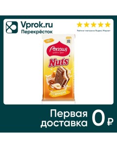 Шоколад Россия щедрая душа Молочный Nuts с соленой карамельной начинкой и фундуком 200г Нестле россия