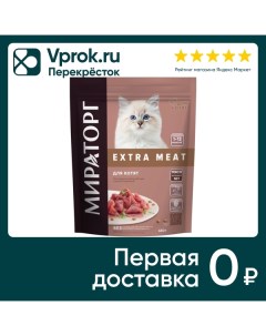 Сухой корм для котят Мираторг Extra Meat с нежной телятиной 650г Ск короча
