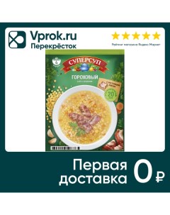 Суп Суперсуп Гороховый с беконом 70г Русский продукт