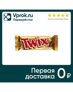 Шоколадный батончик Twix с карамелью 2шт 27 5г Mars