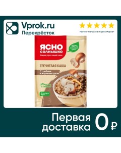 Каша Ясно Солнышко Гречневая с грибами и жареным луком 45г Петербургский мк